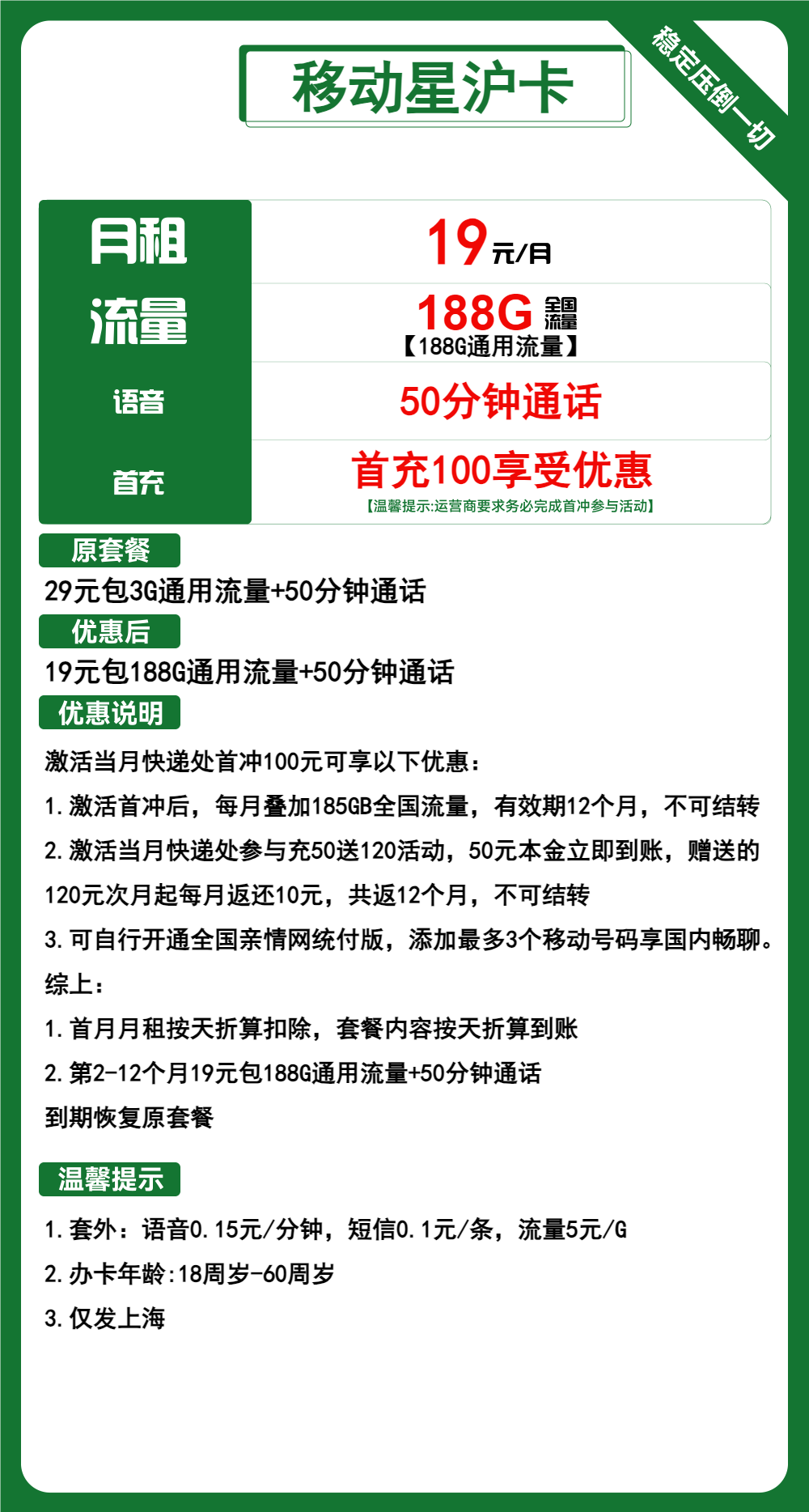 移动星沪卡丨星沪卡29元包188G通用+50分钟通话  仅发上海 京东上门