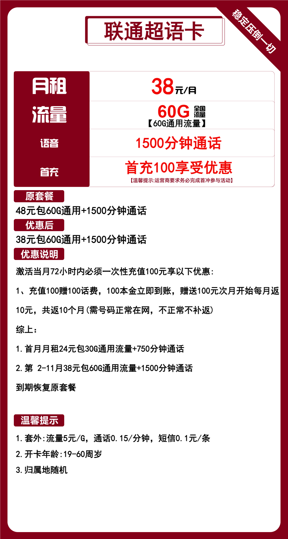 联通超语卡丨超语卡38元包60G通用+1500分钟通话  联通上门 大语音