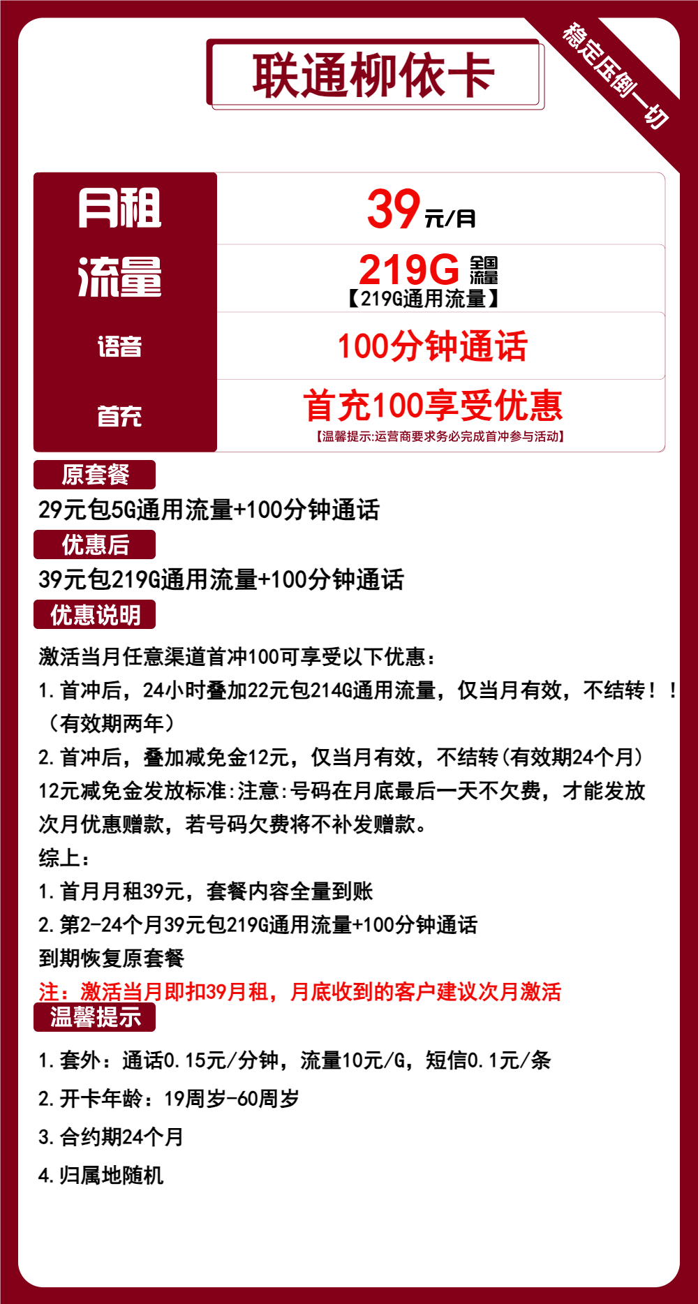 联通柳依卡丨柳依卡39元包219G通用+100分钟通话  仅发广西 大流量