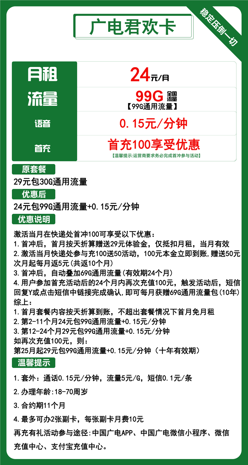 广电君欢卡丨君欢卡24元包99G通用+通话0.15元/分钟  可选号 收货地为归属地 第一年24 后面长期29 流量结转 副卡共享